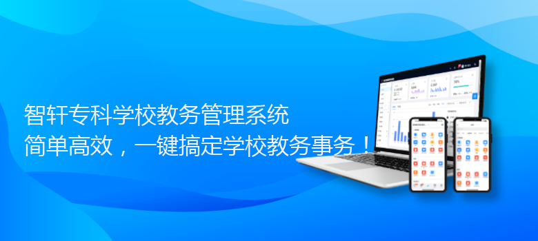 专科学校教务管理系统